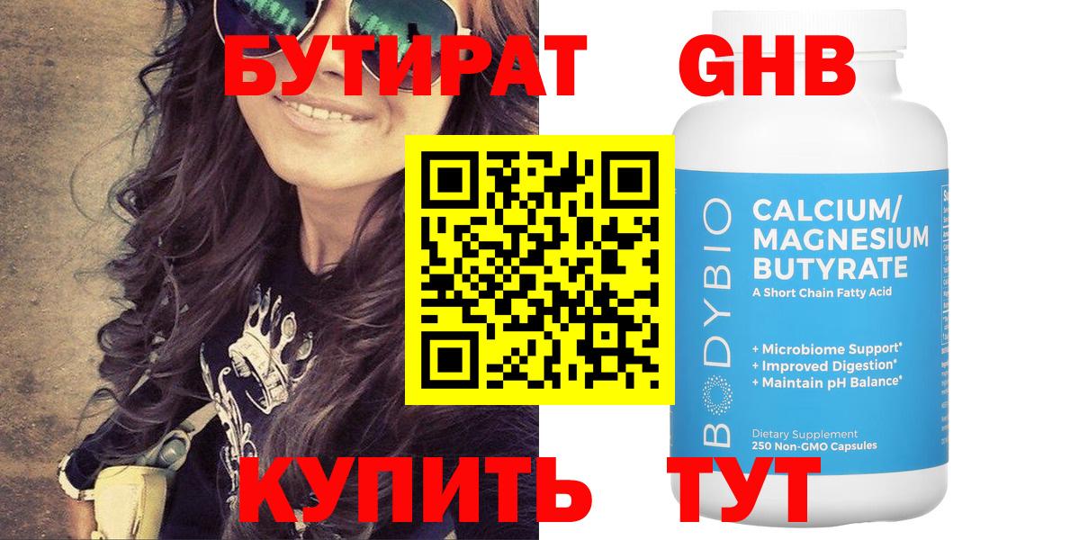 БУТИРАТ вода  БУТИРАТ  Ялуторовск  Вход с VPN 