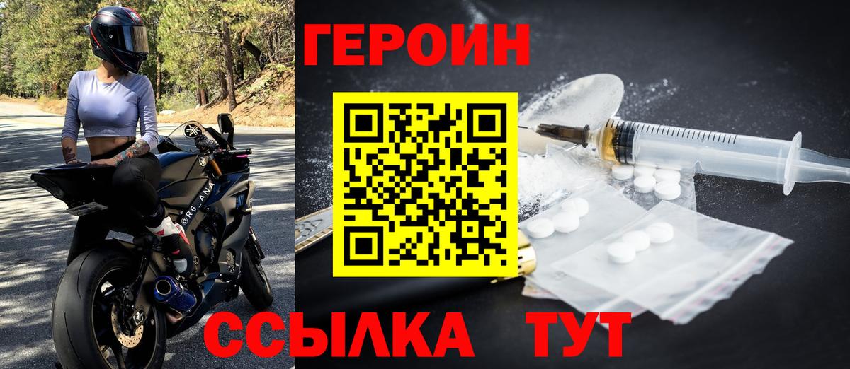 ГЕРОИН хмурый  ГЕРОИН  Ялуторовск  Вход с VPN 