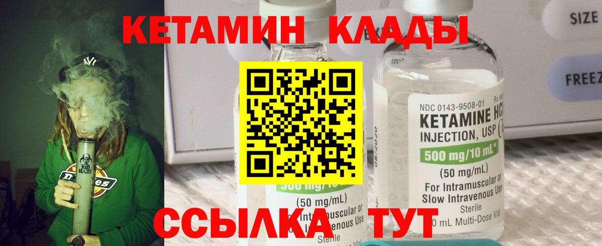 КЕТАМИН ketamine  Вход с VPN  Ялуторовск 