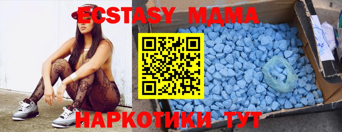 МДМА кристаллы  Вход с VPN  Ялуторовск  MDMA Molly 