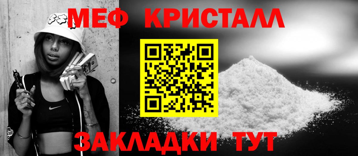 Меф мяу мяу кристаллы Ялуторовск