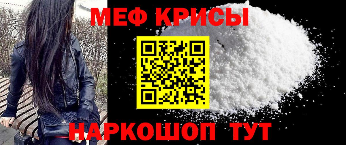 Ялуторовск  МЕФ кристаллы  МЯУ-МЯУ VHQ  гидра рабочий сайт  Вход с VPN  МЕФ  Мефедрон 