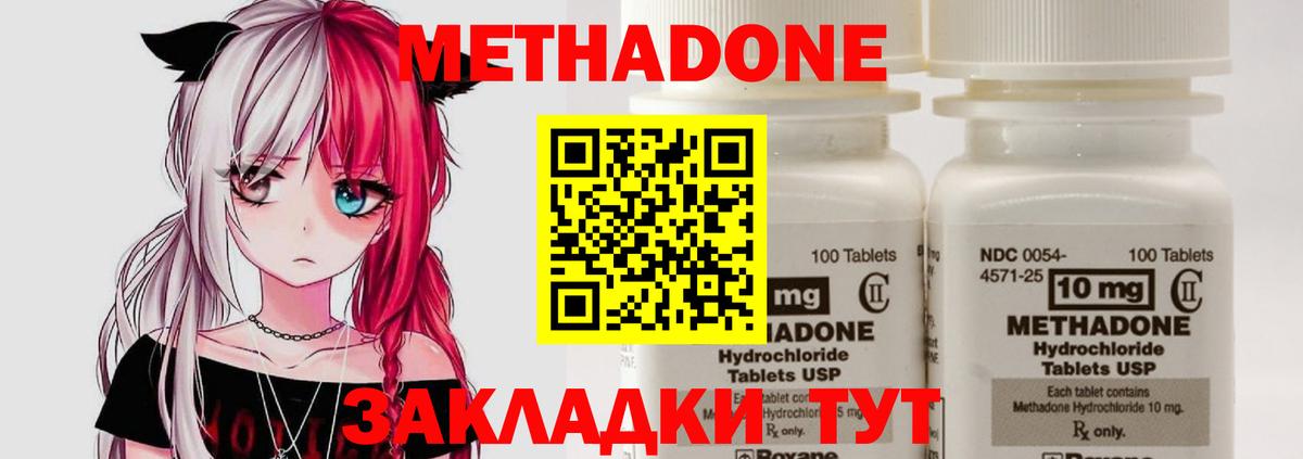 МЕТАДОН кристалл Ялуторовск